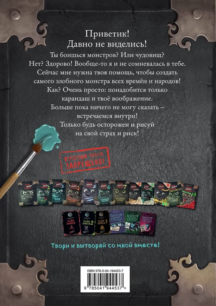 The Little Evil Book. Create Your Own Monster!