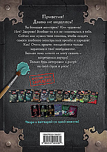 The Little Evil Book. Create Your Own Monster!