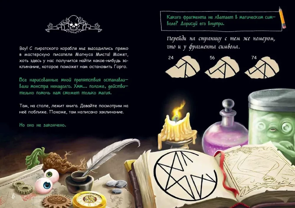 The Little Evil Book. Create Your Own Monster!