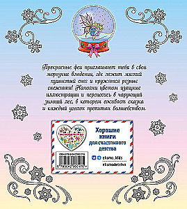 Fairies of the Winter Forest. Coloring Book