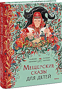 Meschera Tales for Children