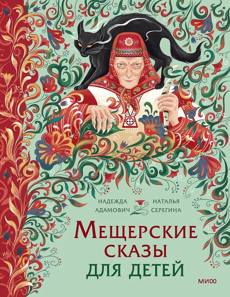 Meschera Tales for Children