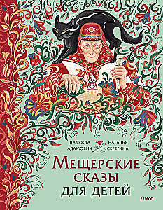 Meschera Tales for Children