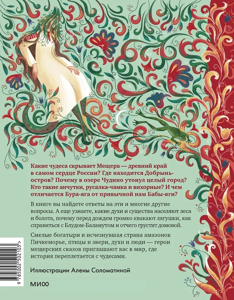 Meschera Tales for Children