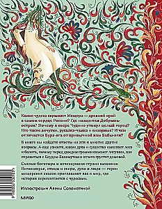 Meschera Tales for Children