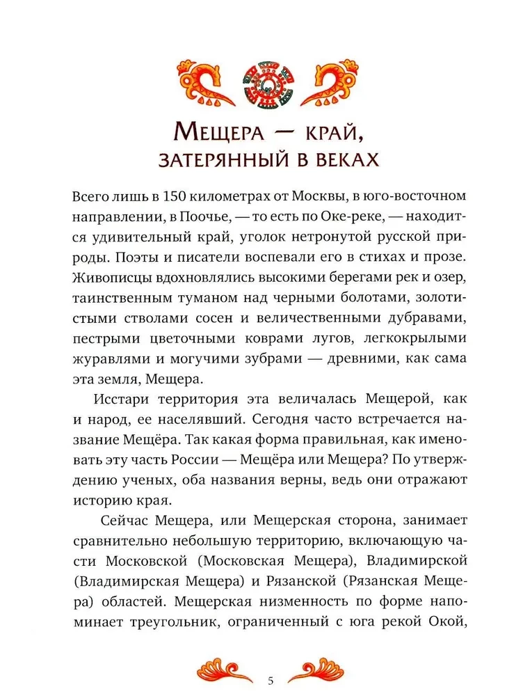 Meschera Tales for Children