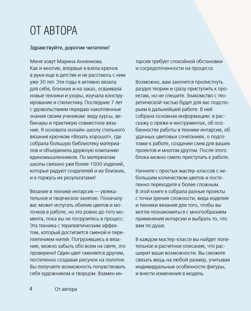 INTARSJA na szydełku. Technika, schematy, projekty