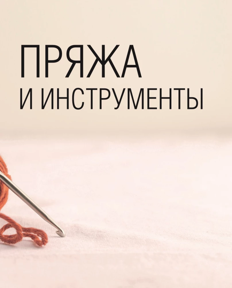 INTARSJA na szydełku. Technika, schematy, projekty