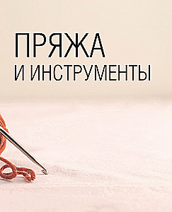 INTARSJA na szydełku. Technika, schematy, projekty