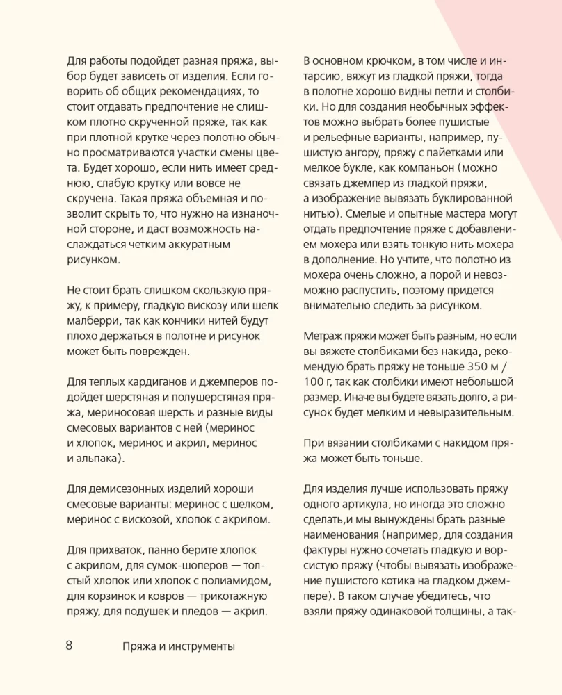 INTARSJA na szydełku. Technika, schematy, projekty