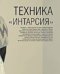 INTARSJA na szydełku. Technika, schematy, projekty