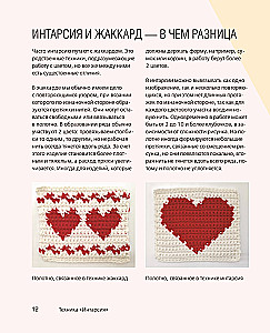 INTARSJA na szydełku. Technika, schematy, projekty