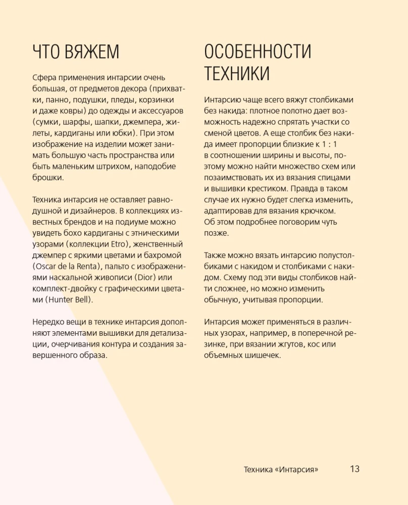 INTARSJA na szydełku. Technika, schematy, projekty