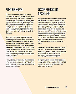 INTARSJA na szydełku. Technika, schematy, projekty