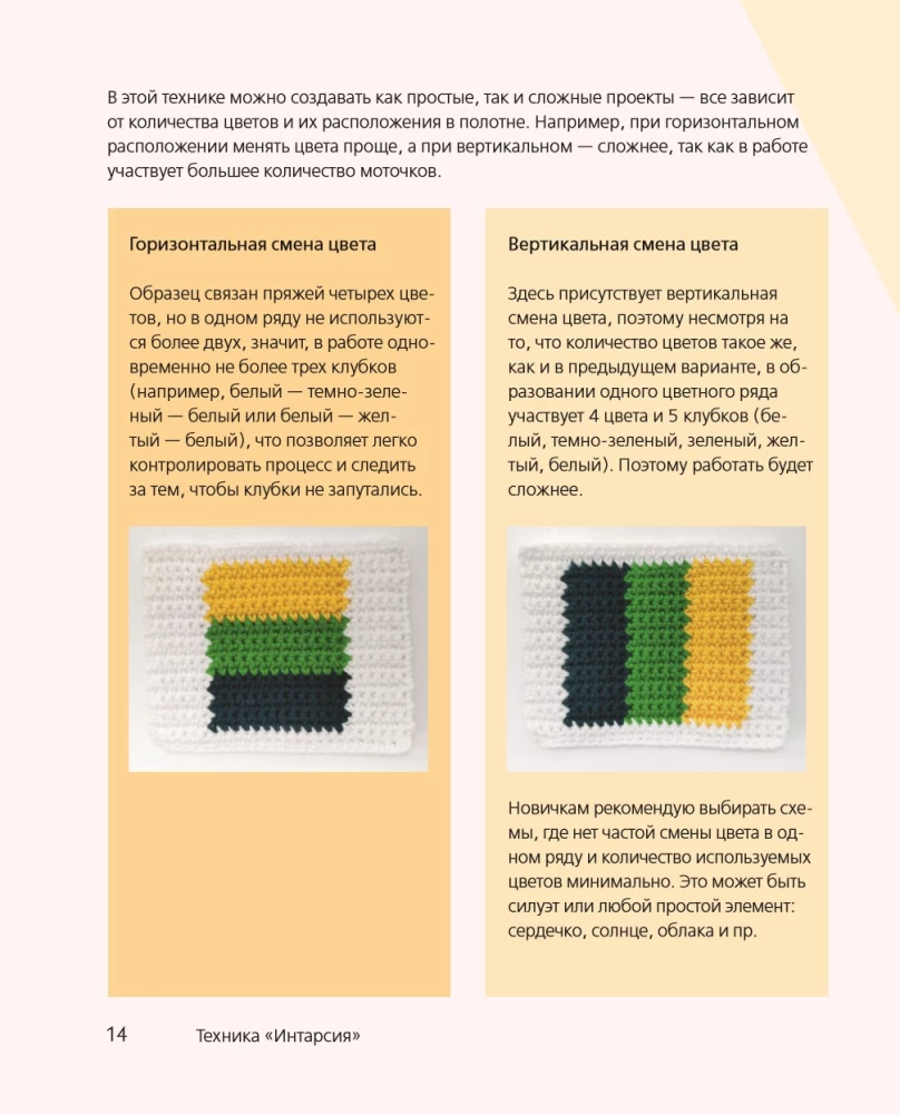 INTARSJA na szydełku. Technika, schematy, projekty