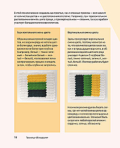 INTARSJA na szydełku. Technika, schematy, projekty