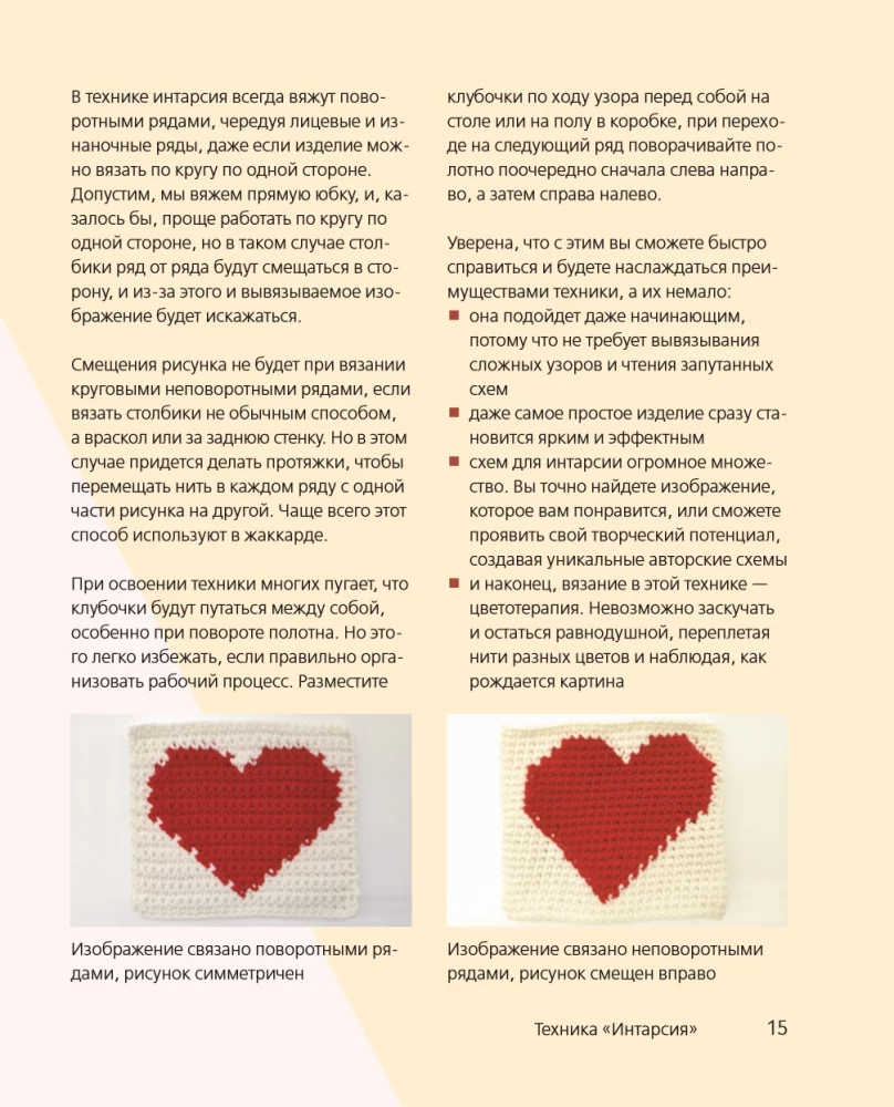 INTARSJA na szydełku. Technika, schematy, projekty