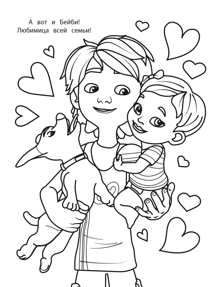 Раскраска с Мирой и Гошей. Это просто возраст такой!