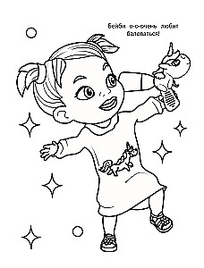 Раскраска с Мирой и Гошей. Это просто возраст такой!