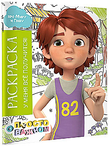 Spalvinimo knyga su Mira ir Goša. Man viskas pavyks!