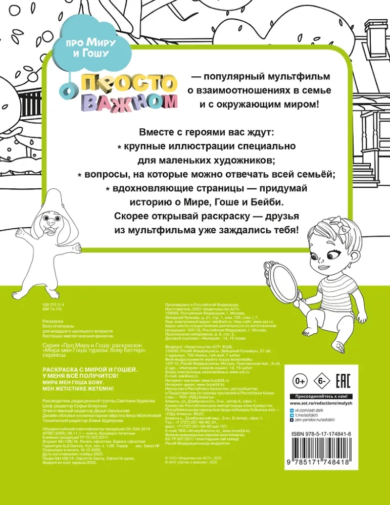 Spalvinimo knyga su Mira ir Goša. Man viskas pavyks!