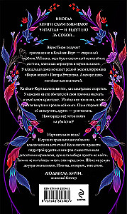 Пропавшая книга Шелторпов