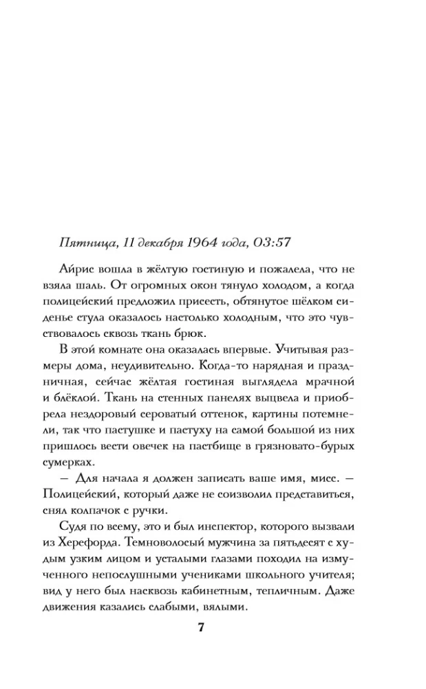 Пропавшая книга Шелторпов