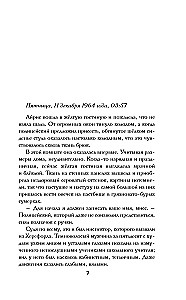 Пропавшая книга Шелторпов