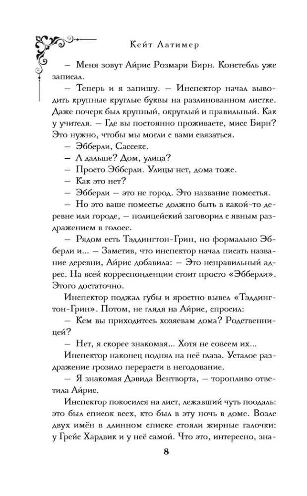 Пропавшая книга Шелторпов