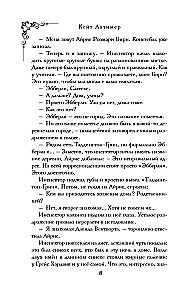 Пропавшая книга Шелторпов