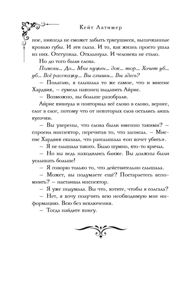 Пропавшая книга Шелторпов