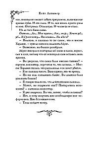 Пропавшая книга Шелторпов