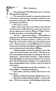 Пропавшая книга Шелторпов