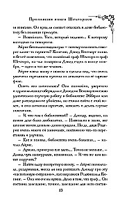 Пропавшая книга Шелторпов