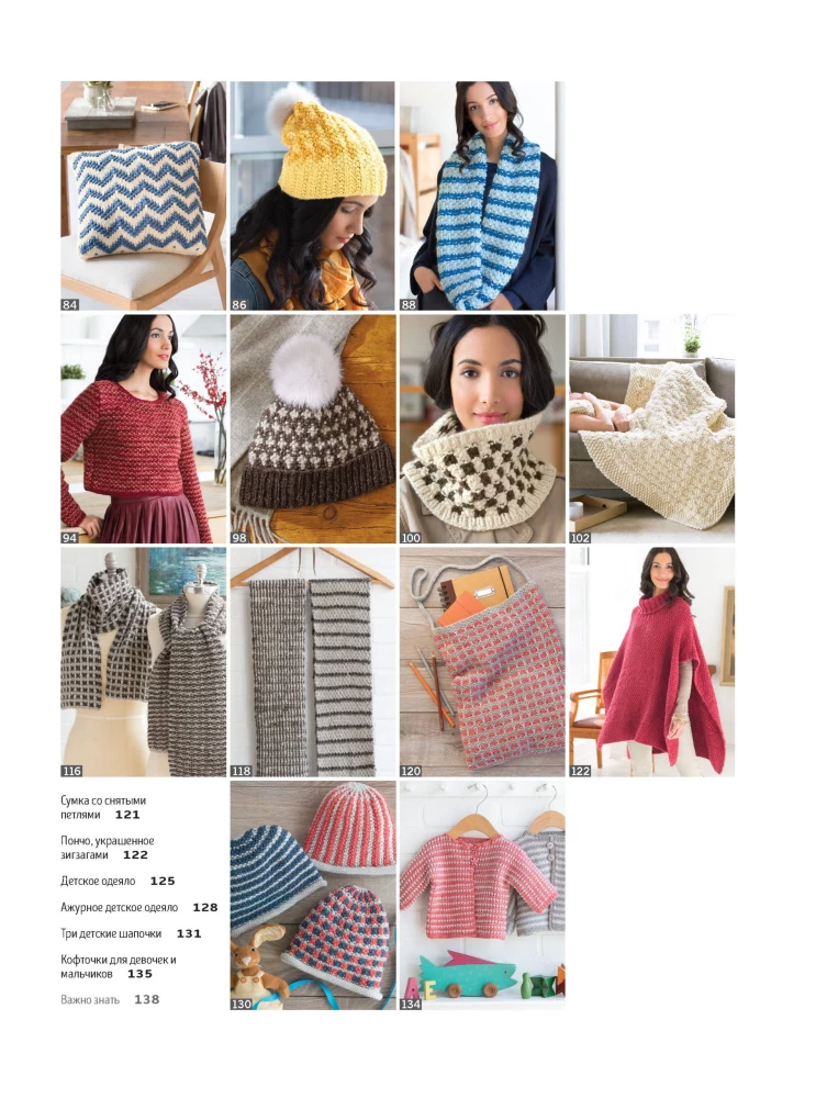 Biblia perłowych wzorów: 60 motywów, 30 stylowych projektów. Druty