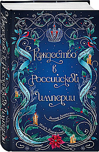 Boże Narodzenie w Imperium Rosyjskim