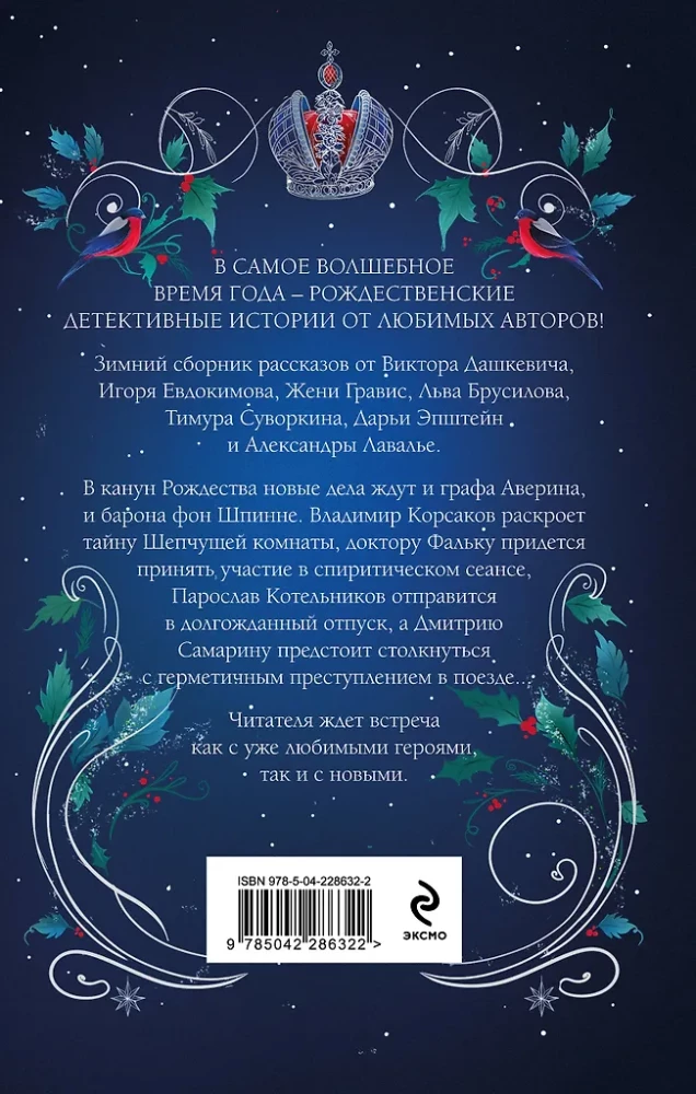 Boże Narodzenie w Imperium Rosyjskim