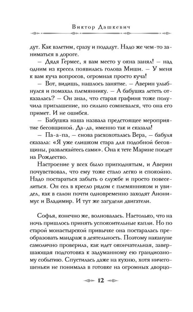 Boże Narodzenie w Imperium Rosyjskim