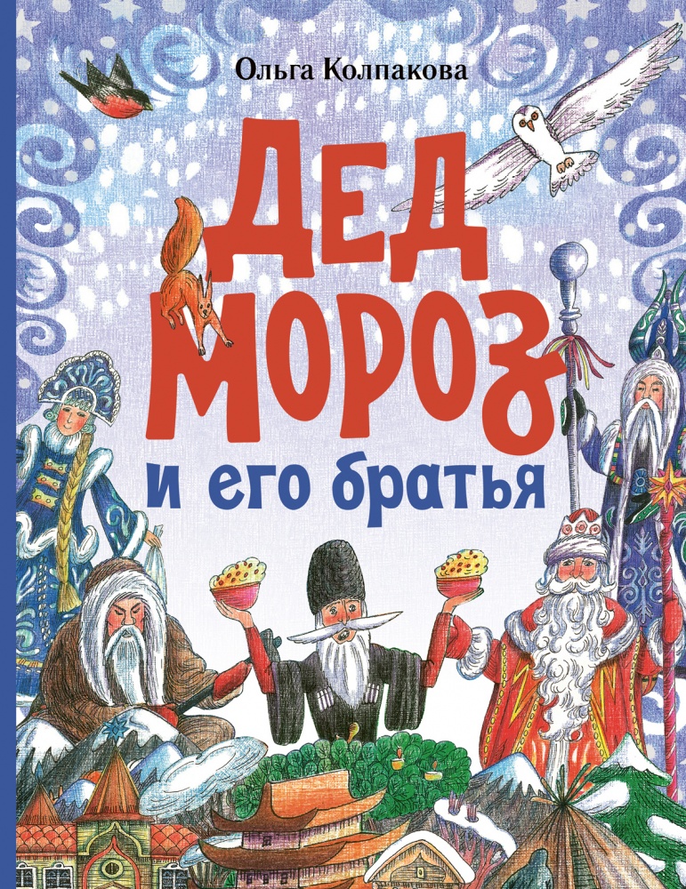 Święty Mikołaj i jego bracia