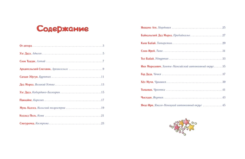 Święty Mikołaj i jego bracia