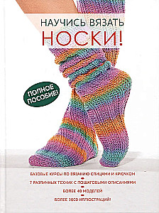 Naucz się szyć skarpetki! Pełny przewodnik