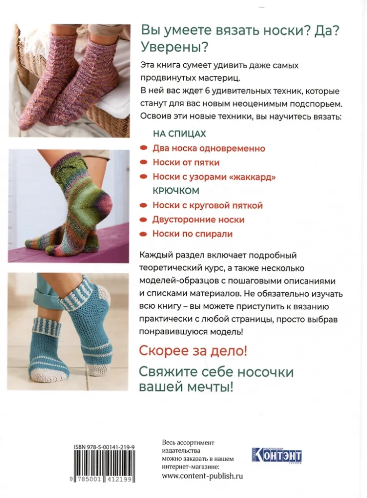 Naucz się szyć skarpetki! Pełny przewodnik