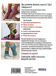 Naucz się szyć skarpetki! Pełny przewodnik