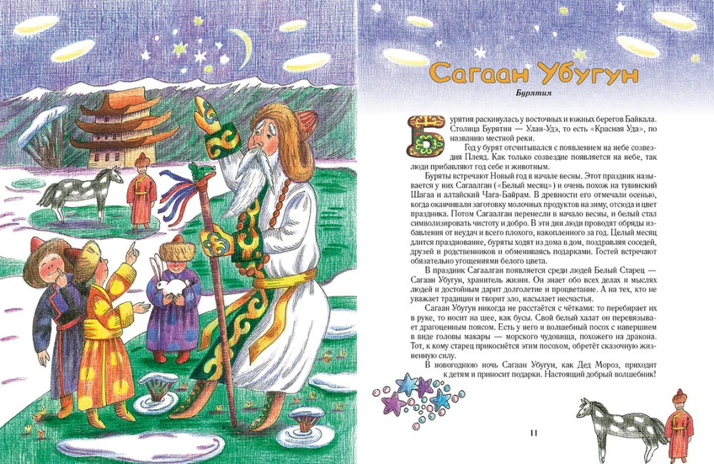 Święty Mikołaj i jego bracia