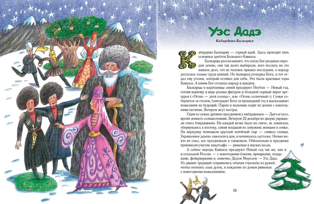 Święty Mikołaj i jego bracia