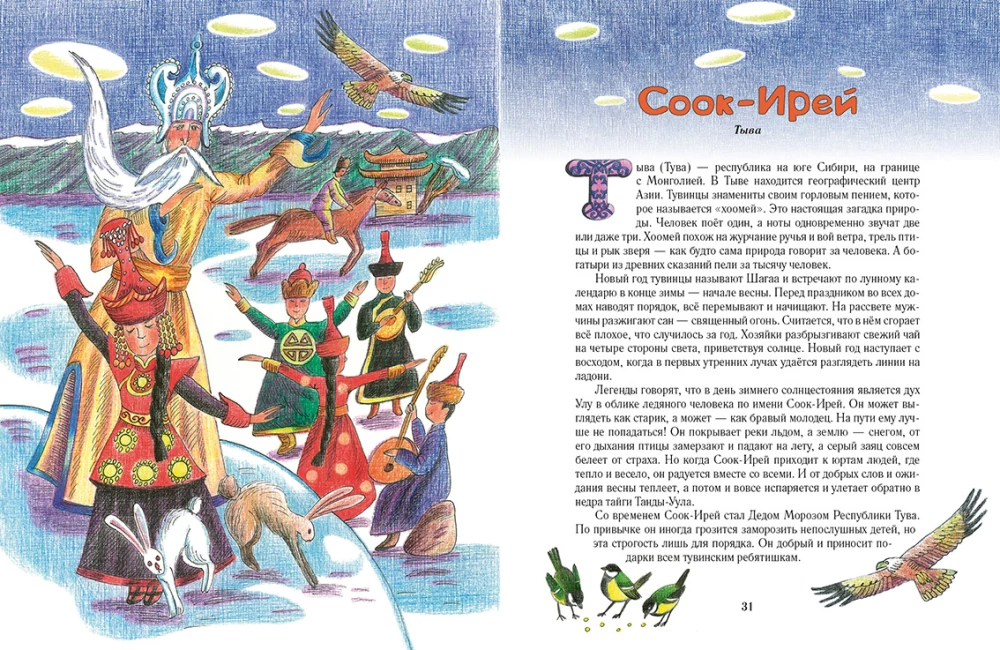 Święty Mikołaj i jego bracia