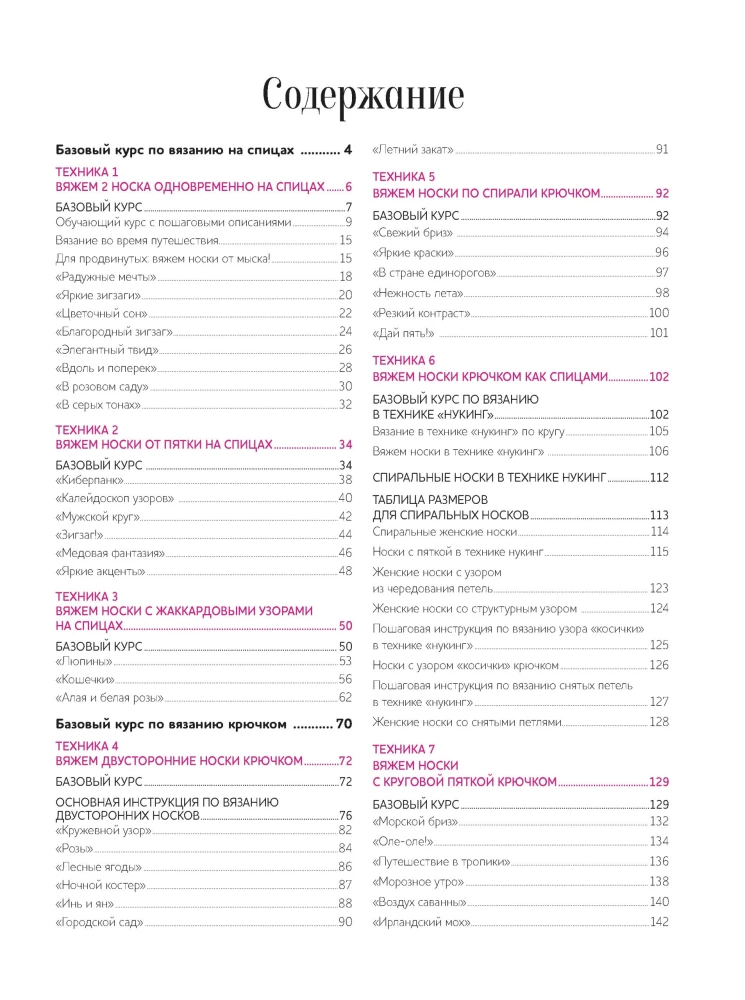 Naucz się szyć skarpetki! Pełny przewodnik