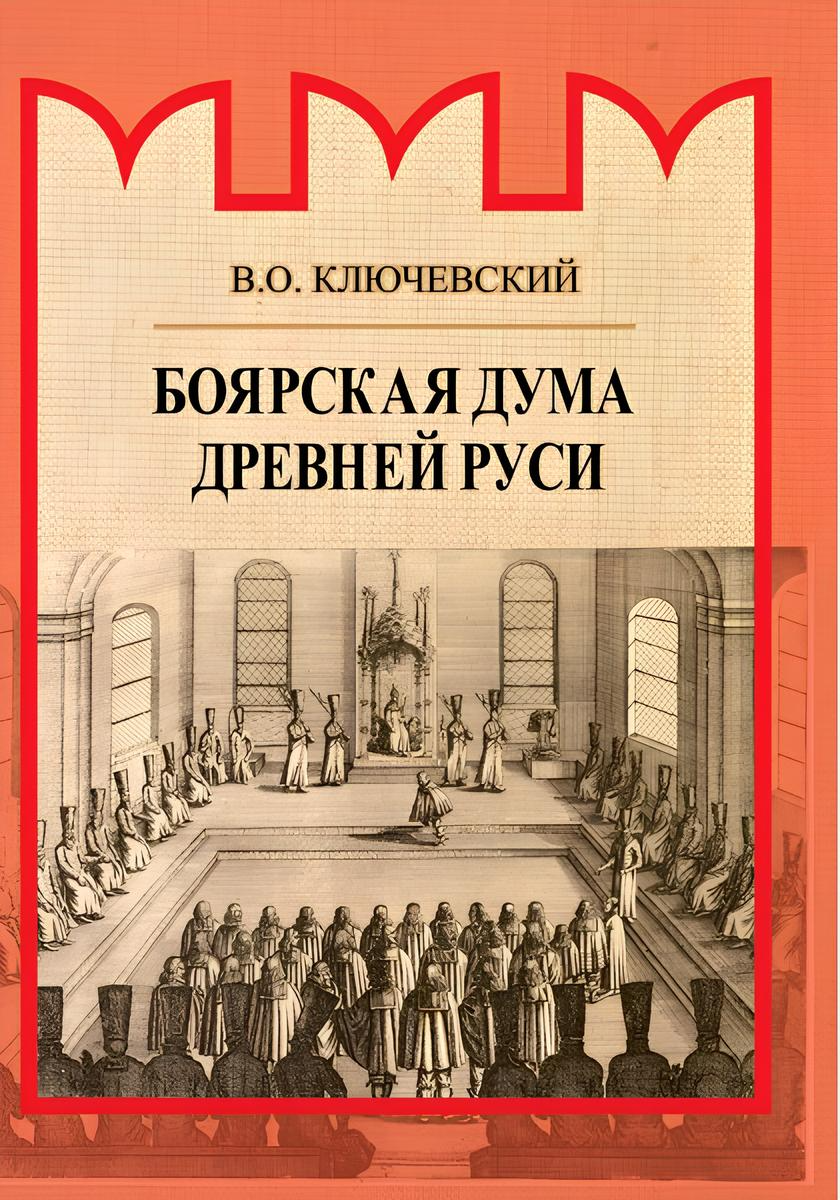 The Boyar Duma of Ancient Russia