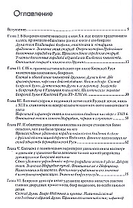 The Boyar Duma of Ancient Rus