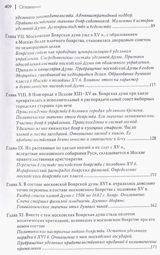 The Boyar Duma of Ancient Rus